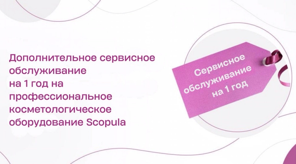 Сервисное обслуживание на 1 год на оборудование стоимостью до 90 тыс. руб