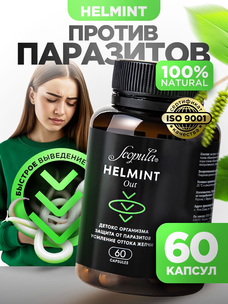 Антипаразитарный комплекс, 60 капсул Scopula